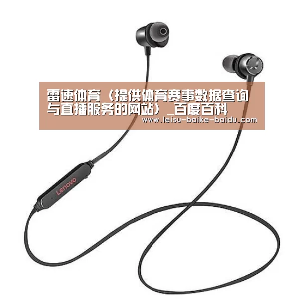 联想 X1无线运动蓝牙耳机