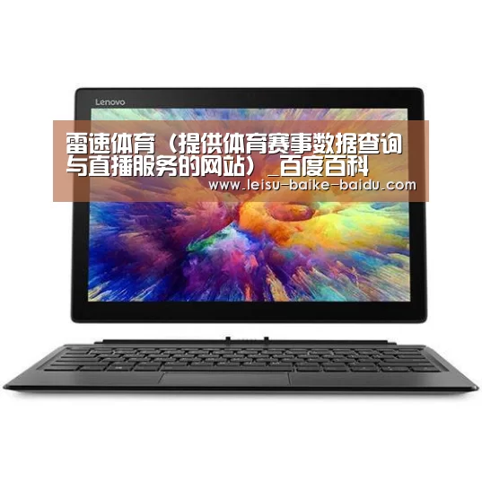 MIIX 520 酷睿i5笔记本