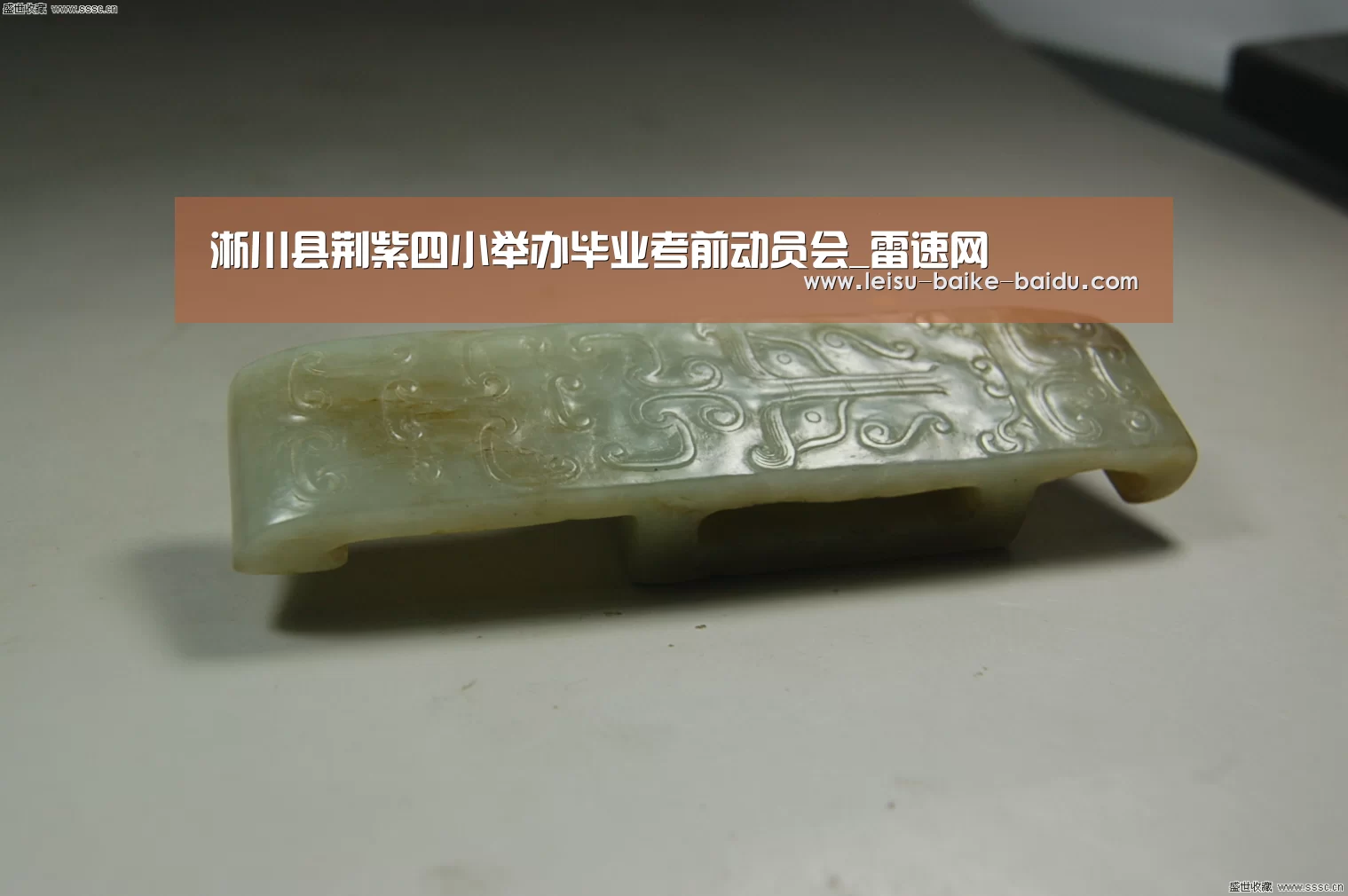 淅川县荆紫四小举办毕业考前动员会_雷速网(图3) 赛事数据