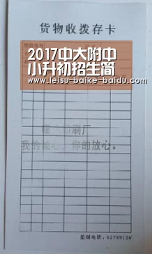 2017中大附中小升初招生简章-广州小升初_ 实时赔率(图3) 电竞直播