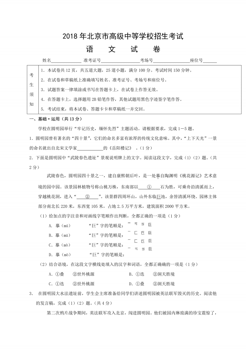 赛事数据_北京西城区重点初中排名(图2) 比分直播