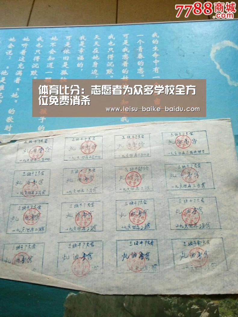体育比分:志愿者为众多学校全方位免费消杀(图2) 赛事数据